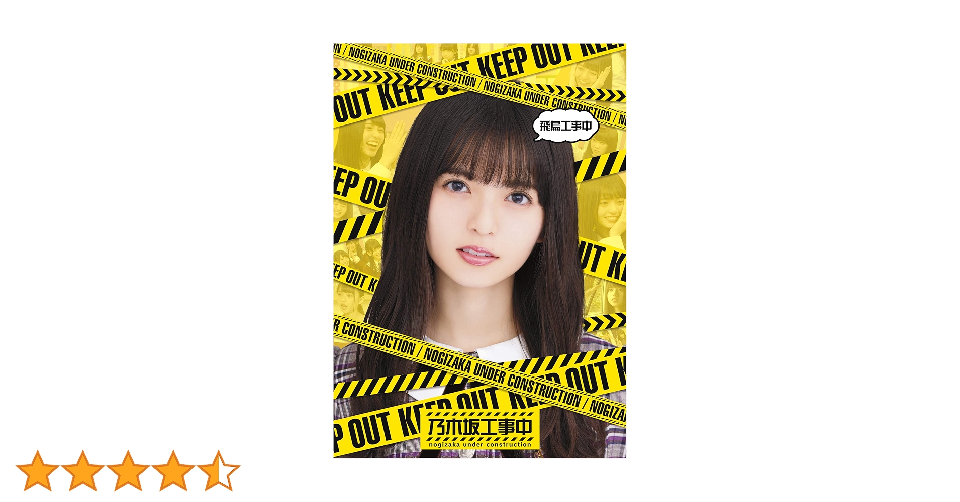 Amazon.co.jp: 飛鳥⼯事中(Blu-ray) : 乃木坂46: DVD